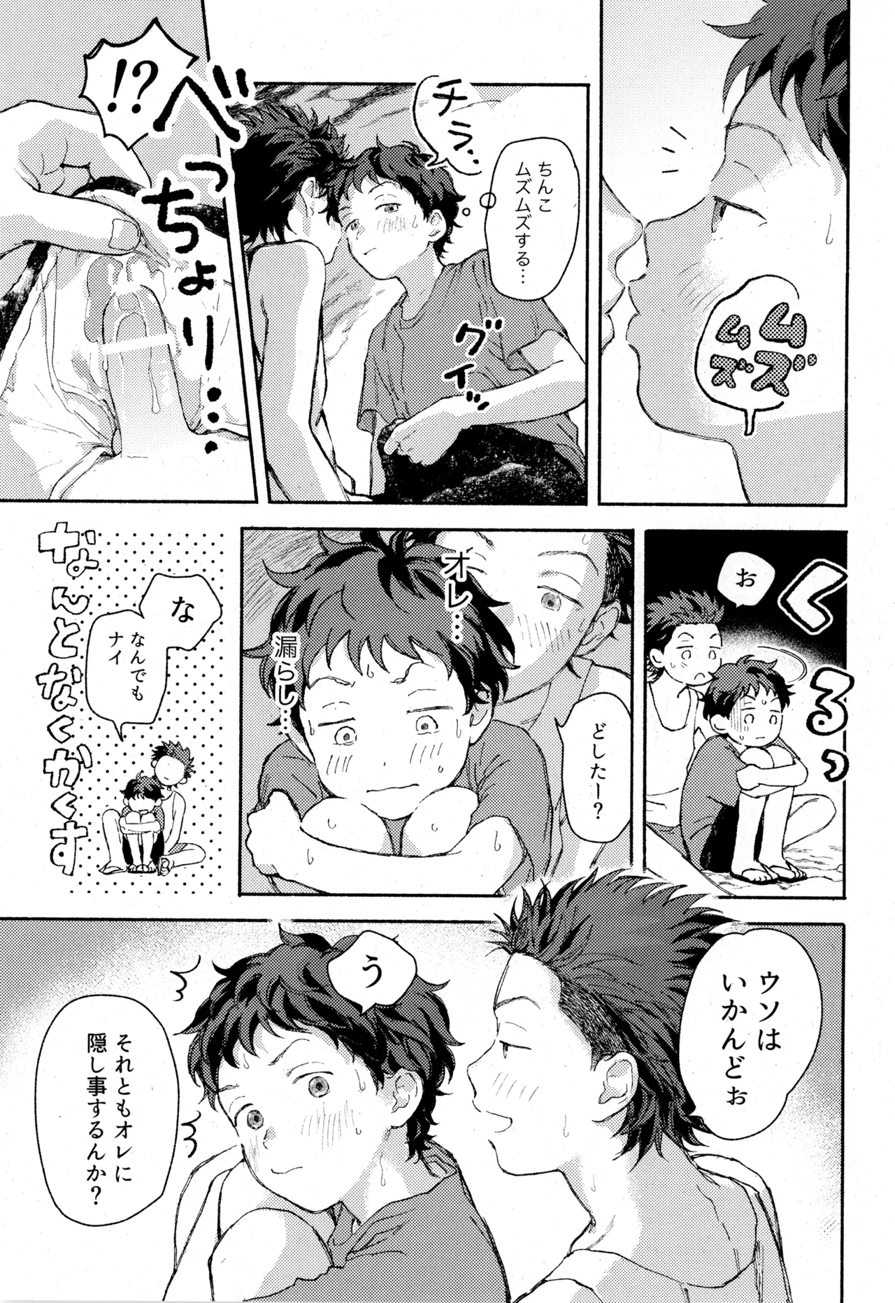 ひめごと〈B編〉 Page.7