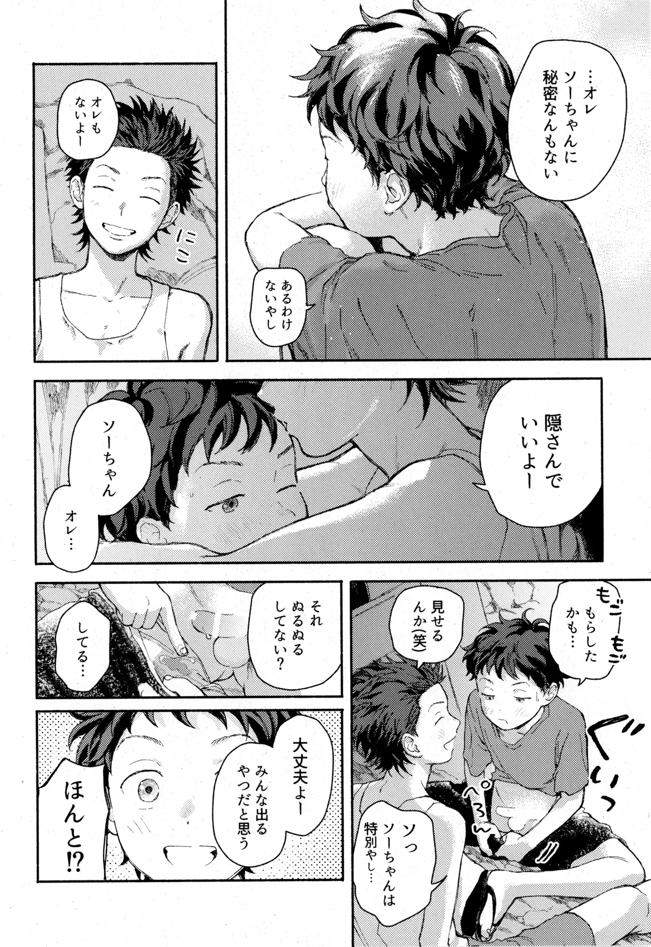 ひめごと〈B編〉 Page.8