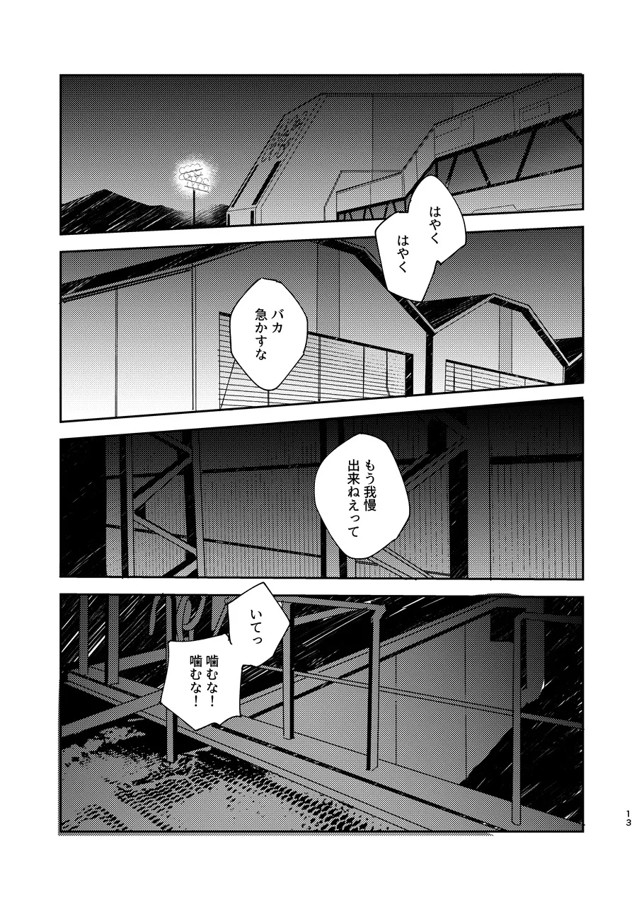 ある証明 Page.12