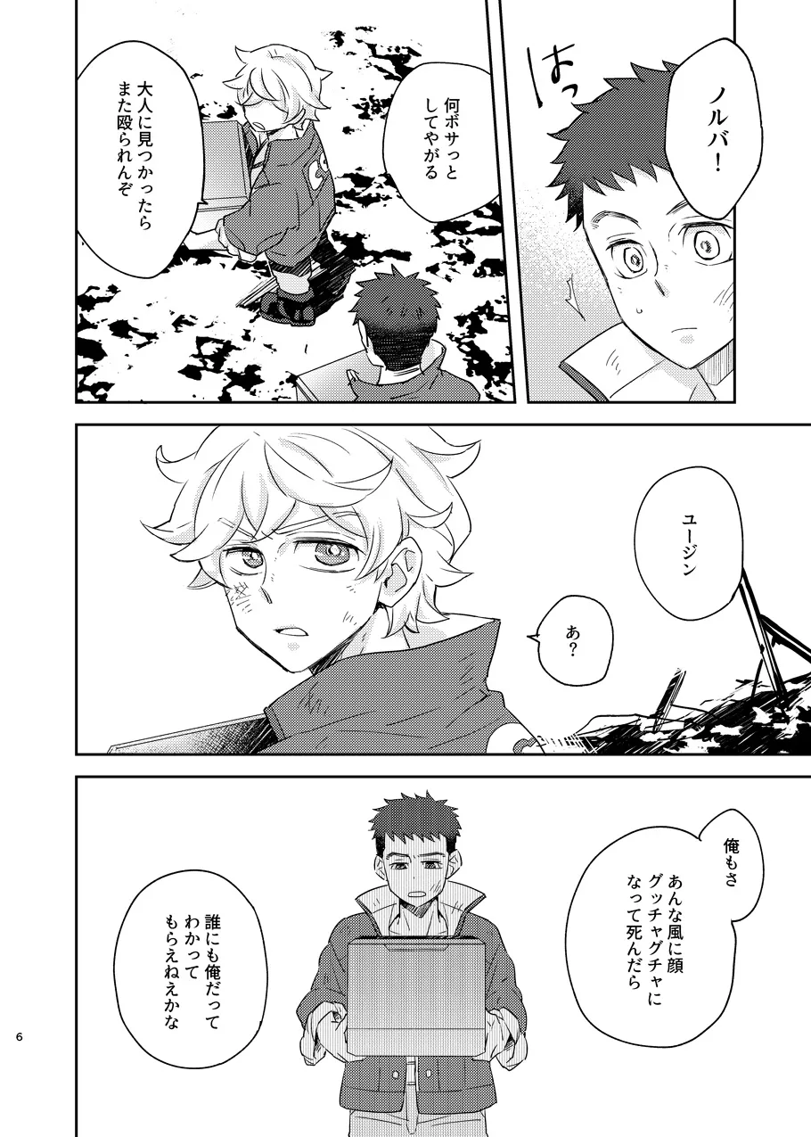 ある証明 Page.5