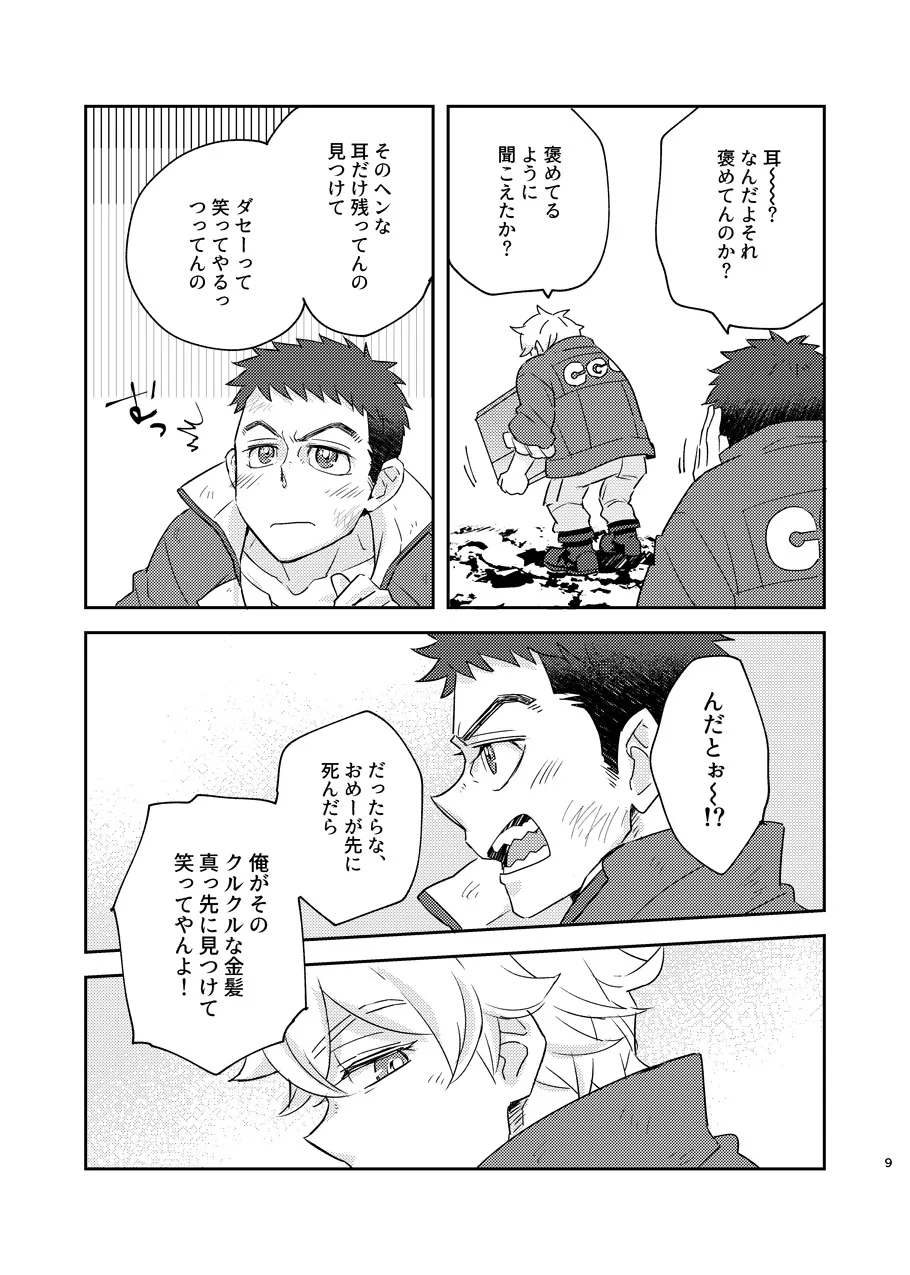 ある証明 Page.8