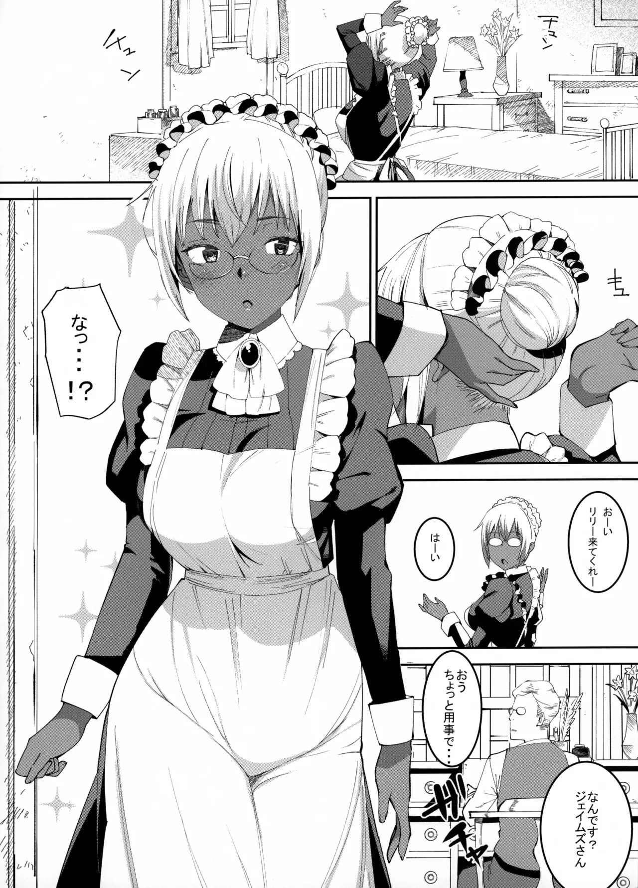 褐色こくまろ噴乳メイド スターダスト・ジーニアス Page.2