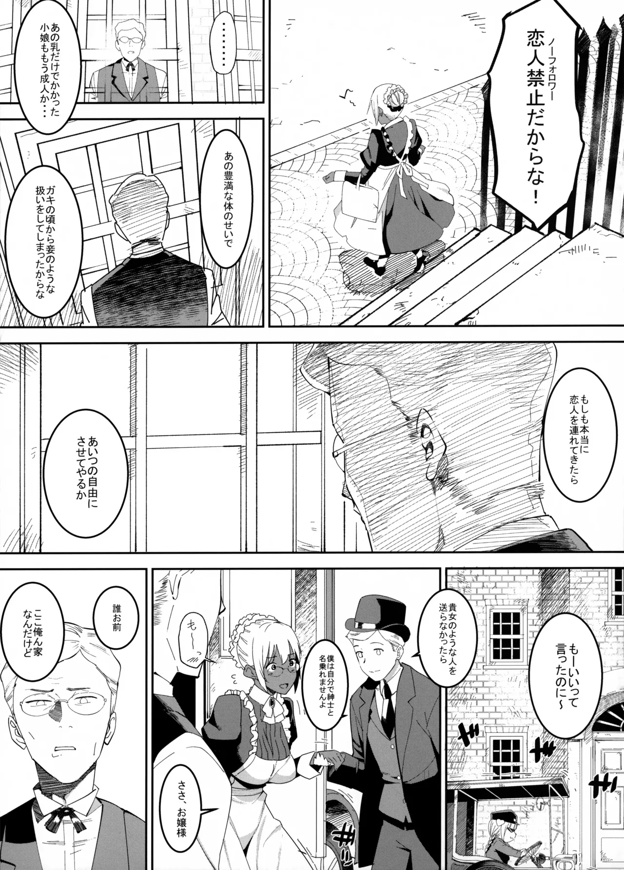 褐色こくまろ噴乳メイド スターダスト・ジーニアス Page.4