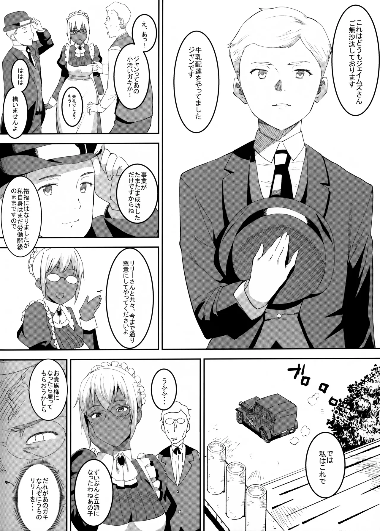 褐色こくまろ噴乳メイド スターダスト・ジーニアス Page.5