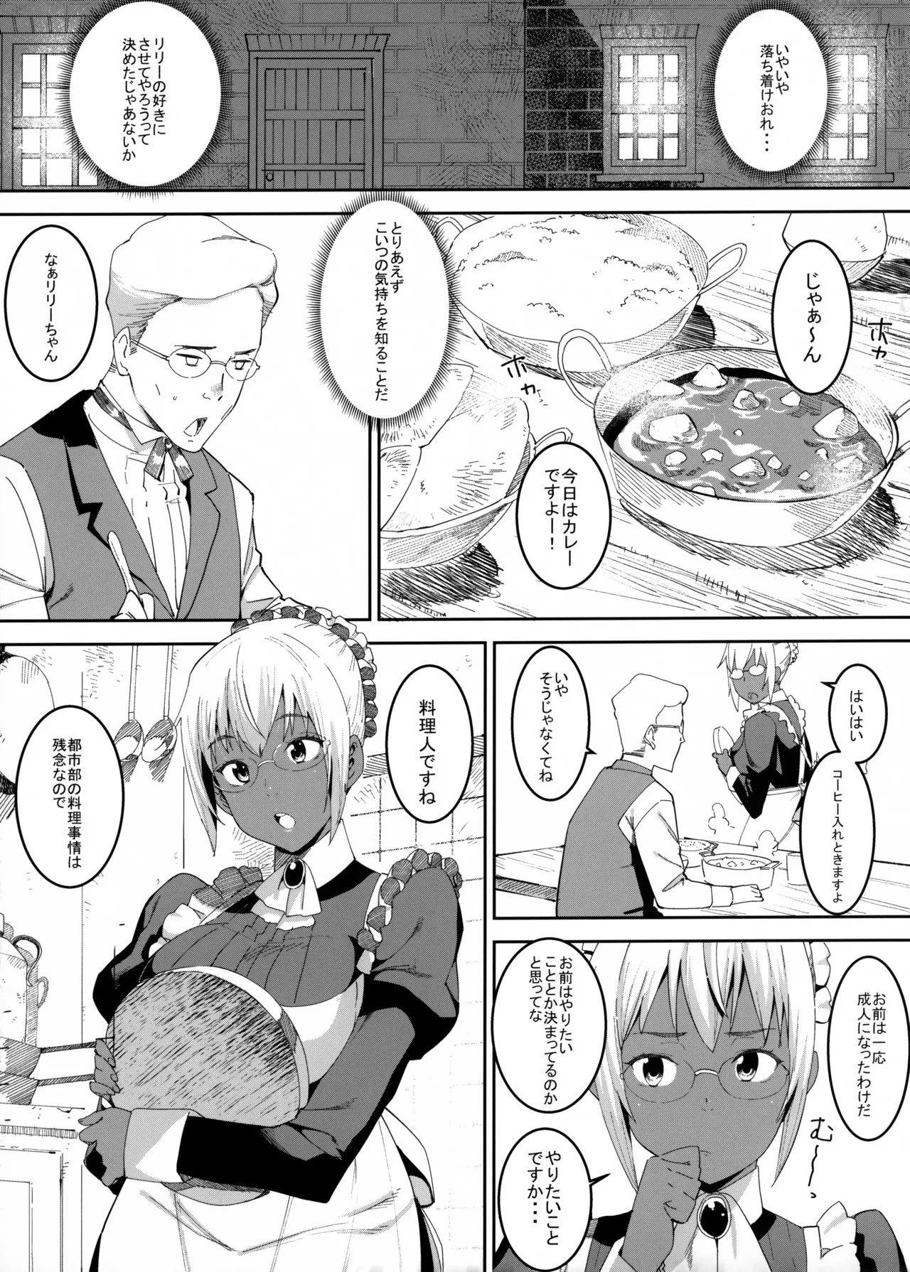 褐色こくまろ噴乳メイド スターダスト・ジーニアス Page.6