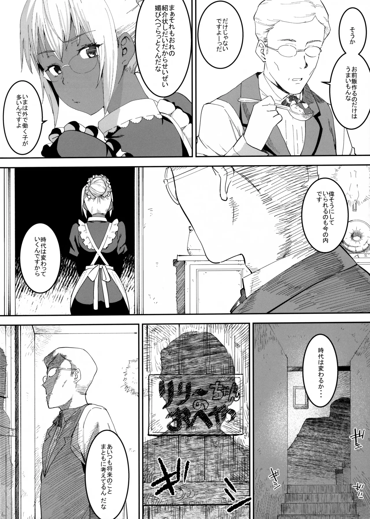 褐色こくまろ噴乳メイド スターダスト・ジーニアス Page.7