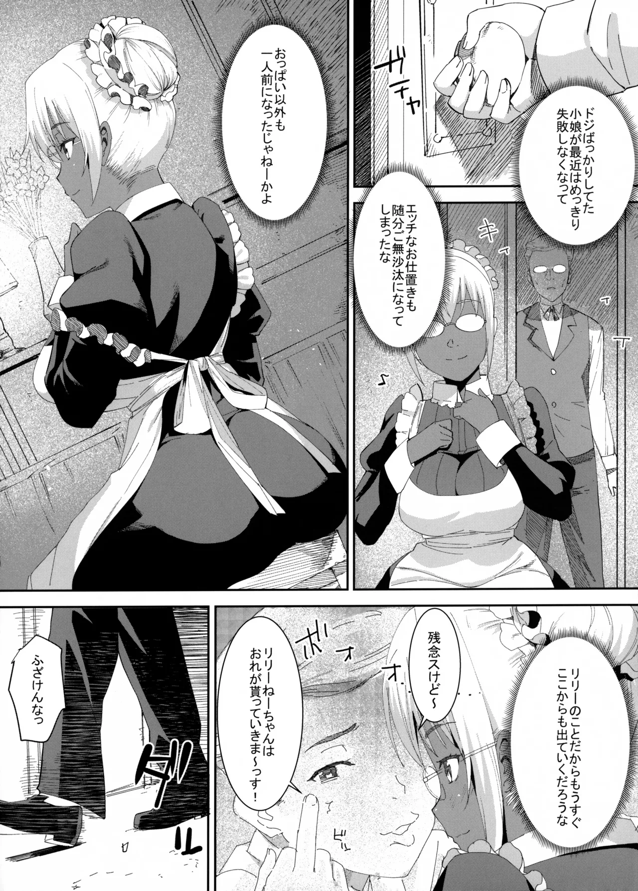 褐色こくまろ噴乳メイド スターダスト・ジーニアス Page.8
