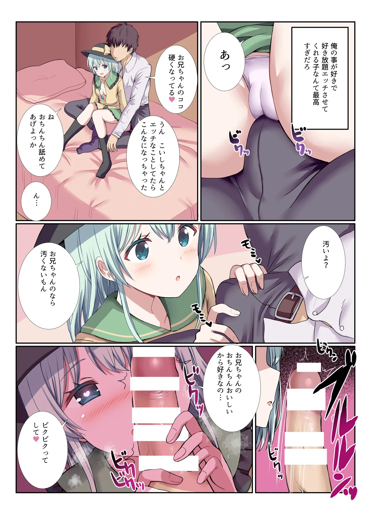 ヤンデレなこいしちゃんに一生愛され性活 Page.5
