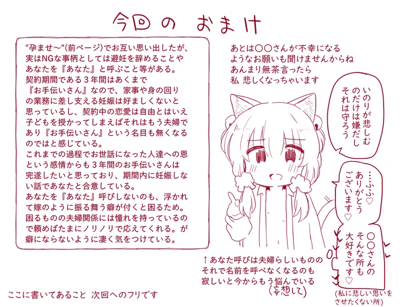ウチのちっちゃな全肯定してくれるお手伝いさん Page.19