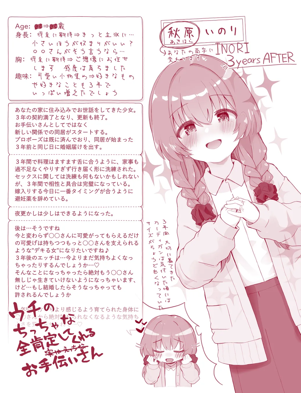 ウチのちっちゃな全肯定してくれるお手伝いさん Page.20