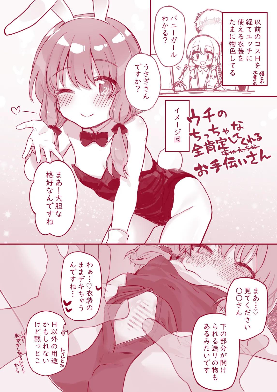 ウチのちっちゃな全肯定してくれるお手伝いさん Page.35
