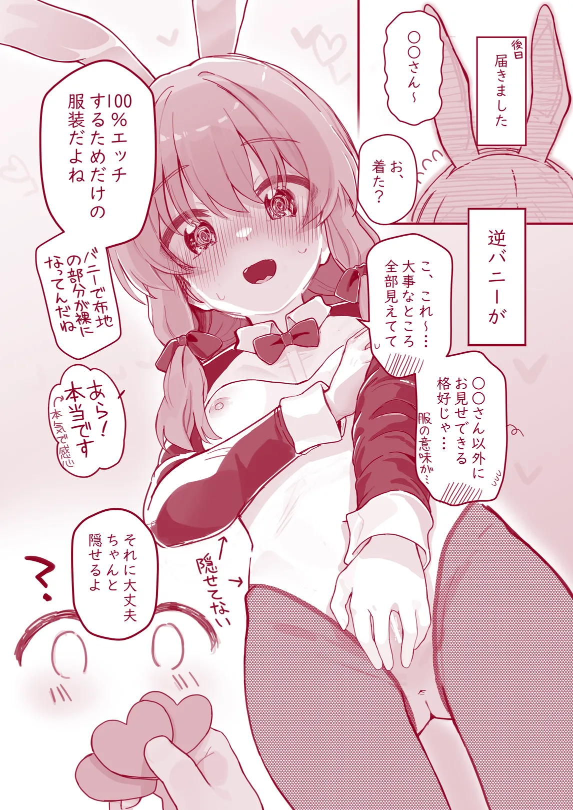ウチのちっちゃな全肯定してくれるお手伝いさん Page.36