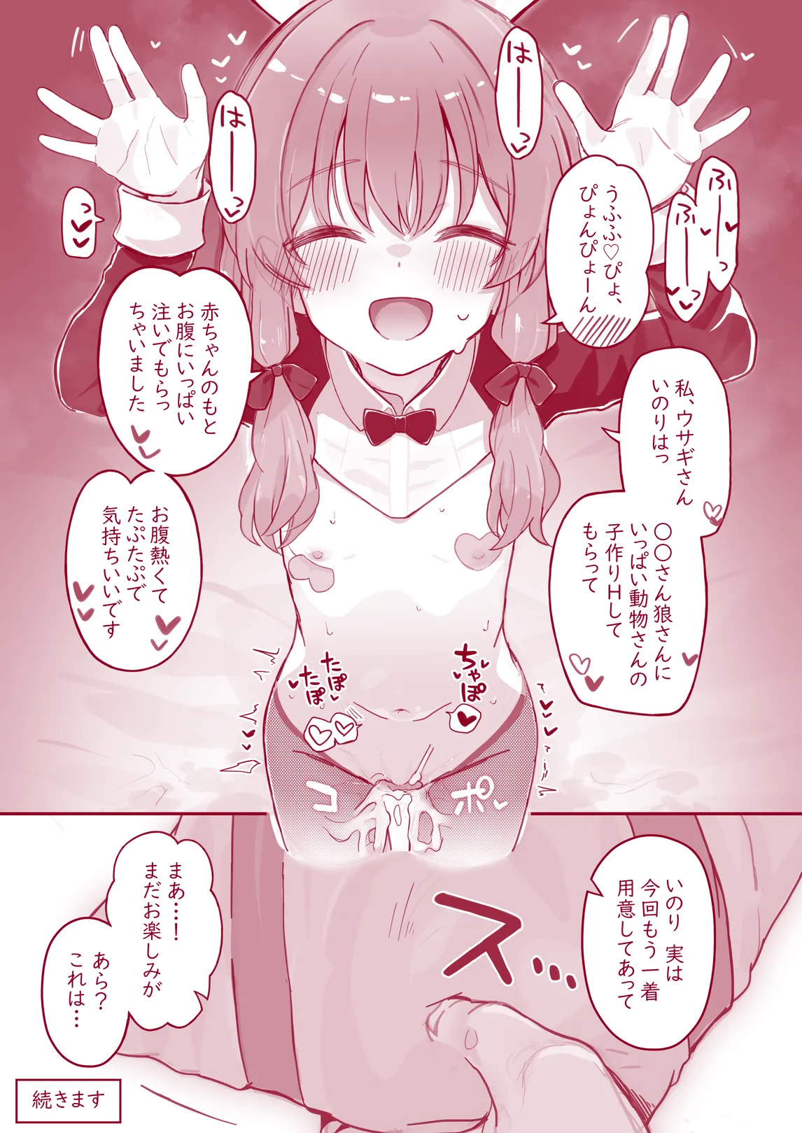 ウチのちっちゃな全肯定してくれるお手伝いさん Page.39