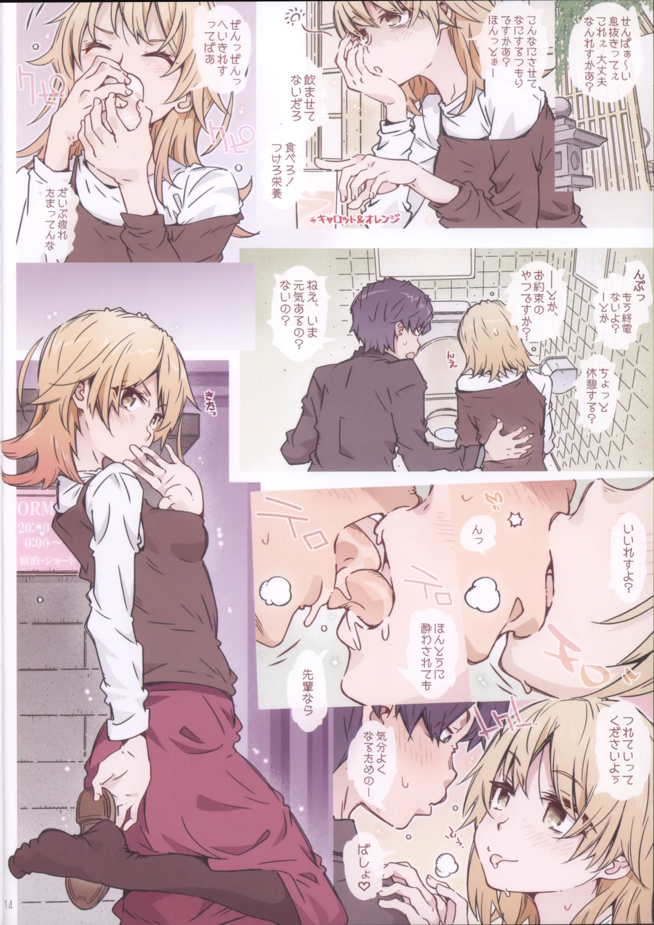 (C105) HOME娘って、どぅ？-総集編2- 遠海はるか Page.14