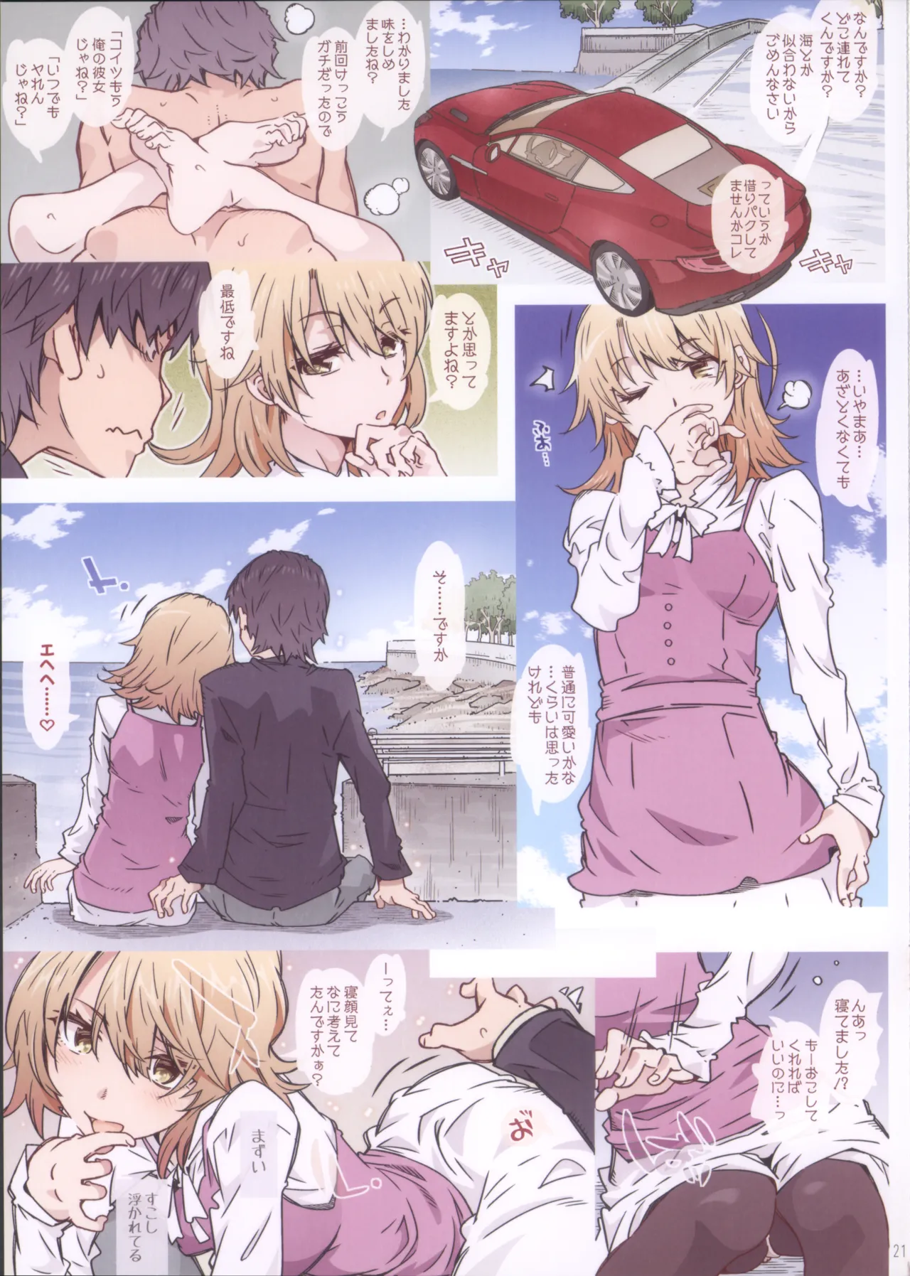 (C105) HOME娘って、どぅ？-総集編2- 遠海はるか Page.21