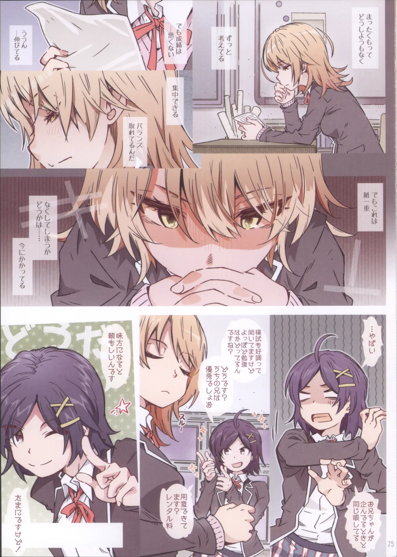 (C105) HOME娘って、どぅ？-総集編2- 遠海はるか Page.25