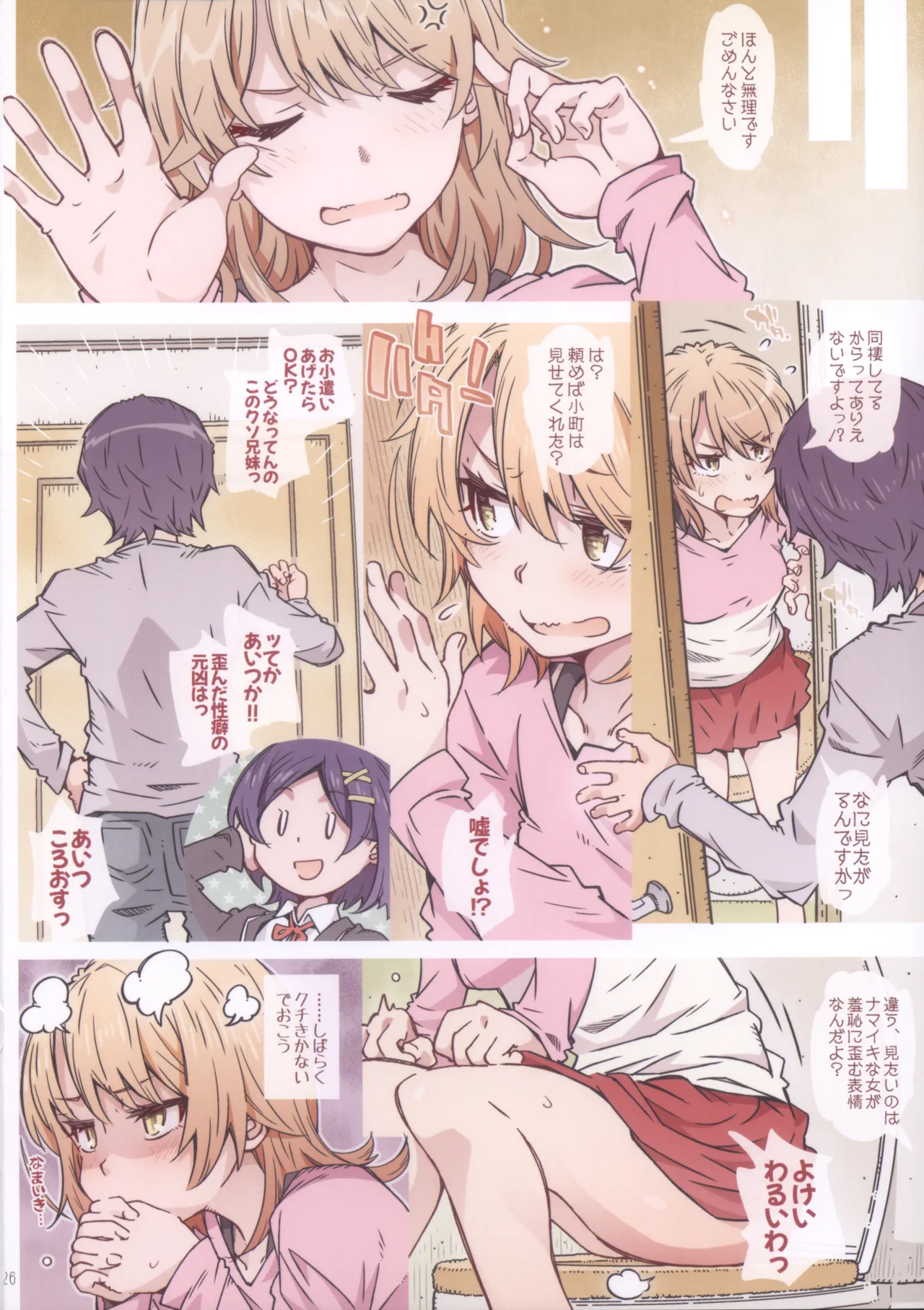 (C105) HOME娘って、どぅ？-総集編2- 遠海はるか Page.26