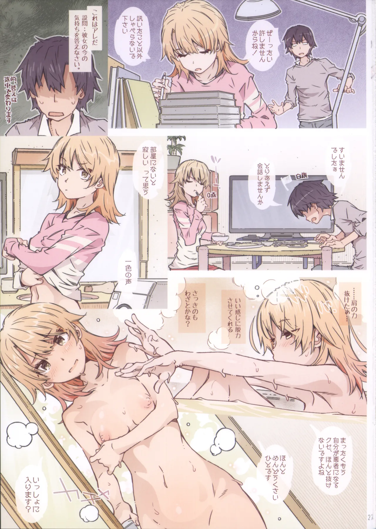 (C105) HOME娘って、どぅ？-総集編2- 遠海はるか Page.27