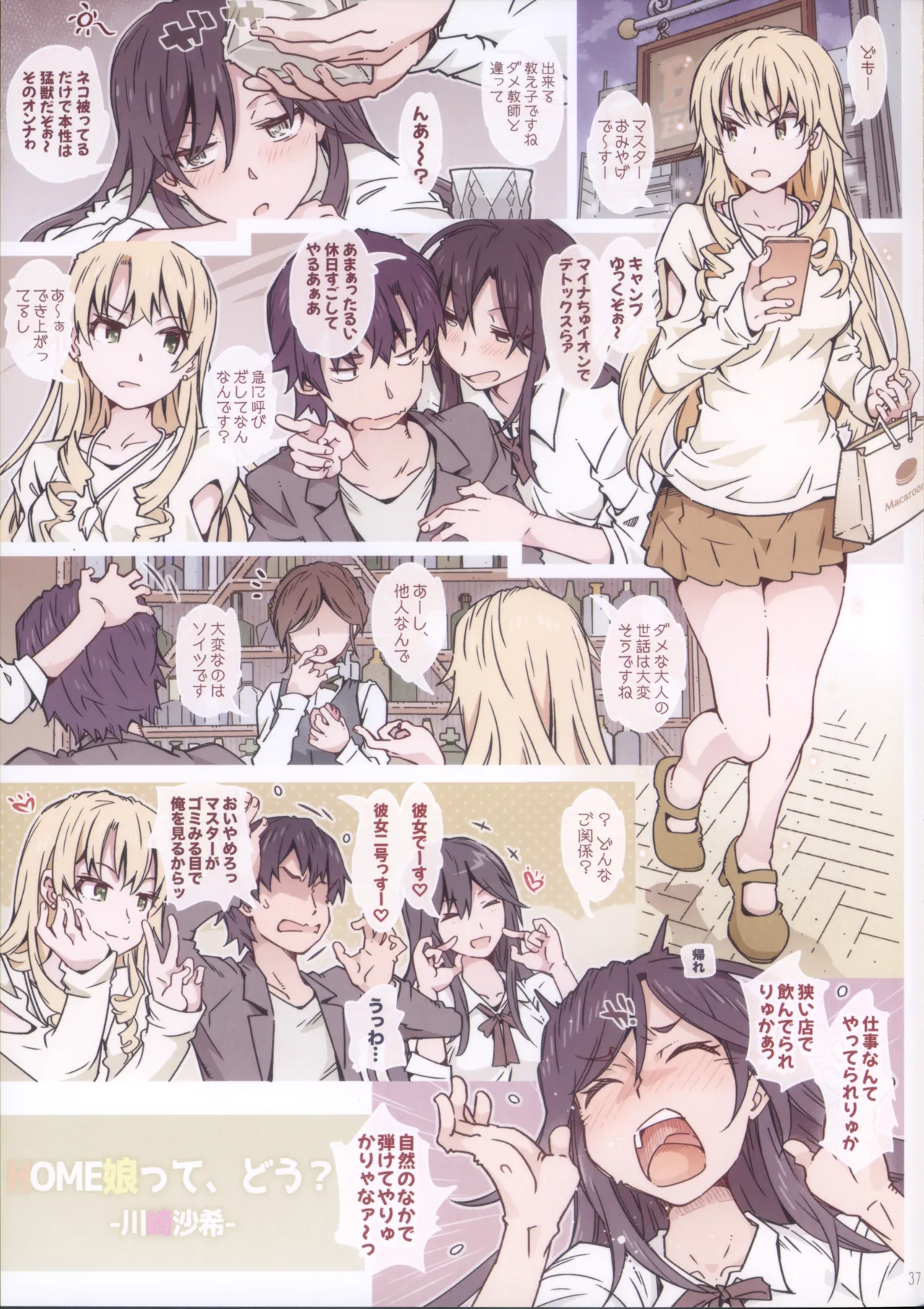 (C105) HOME娘って、どぅ？-総集編2- 遠海はるか Page.37