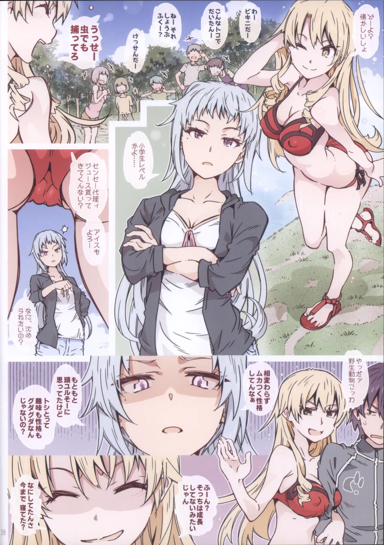 (C105) HOME娘って、どぅ？-総集編2- 遠海はるか Page.38