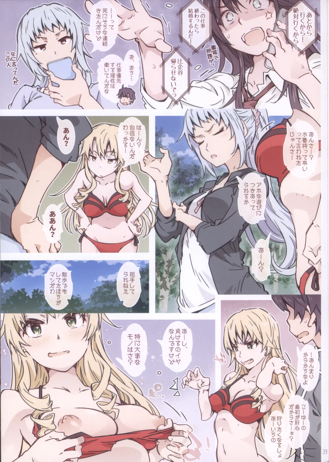 (C105) HOME娘って、どぅ？-総集編2- 遠海はるか Page.39