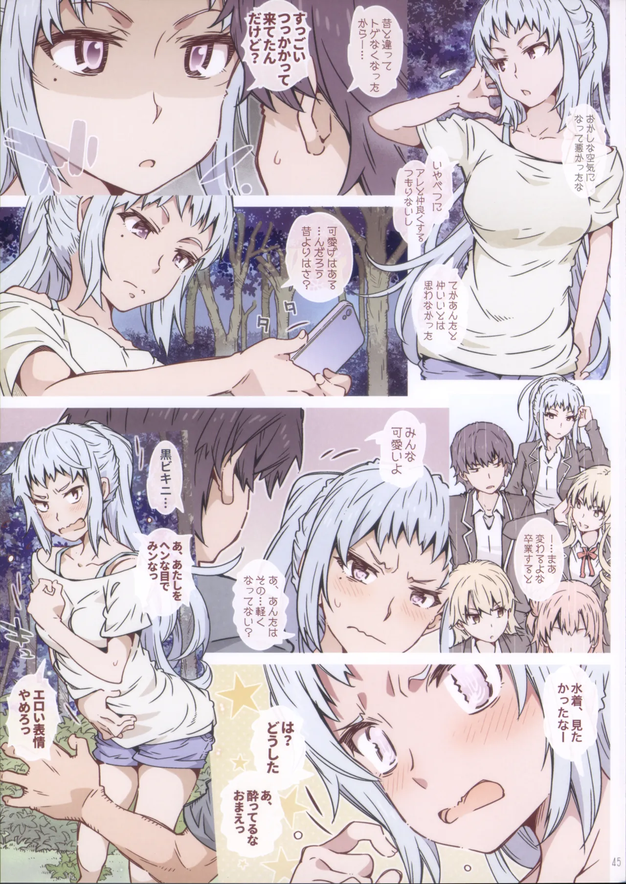 (C105) HOME娘って、どぅ？-総集編2- 遠海はるか Page.45