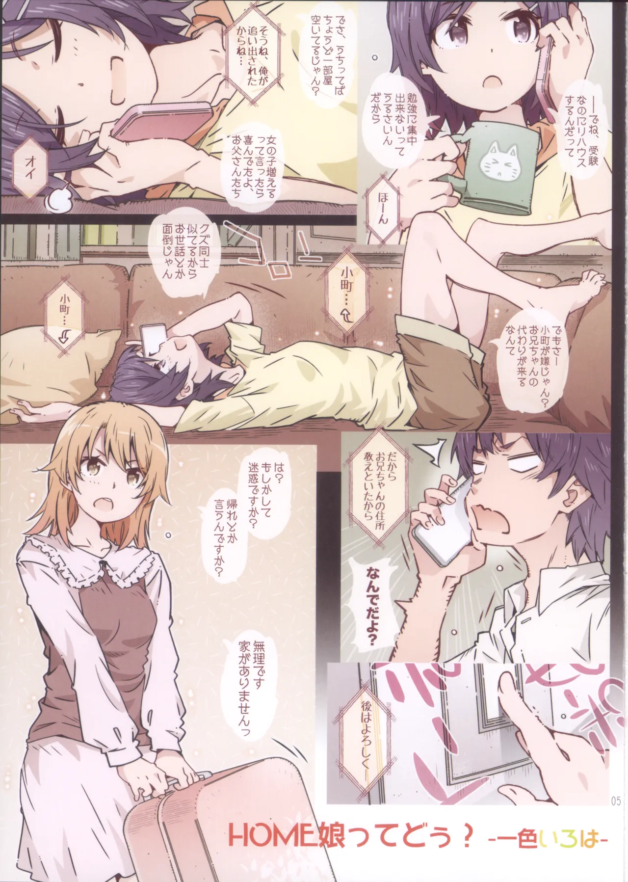 (C105) HOME娘って、どぅ？-総集編2- 遠海はるか Page.5