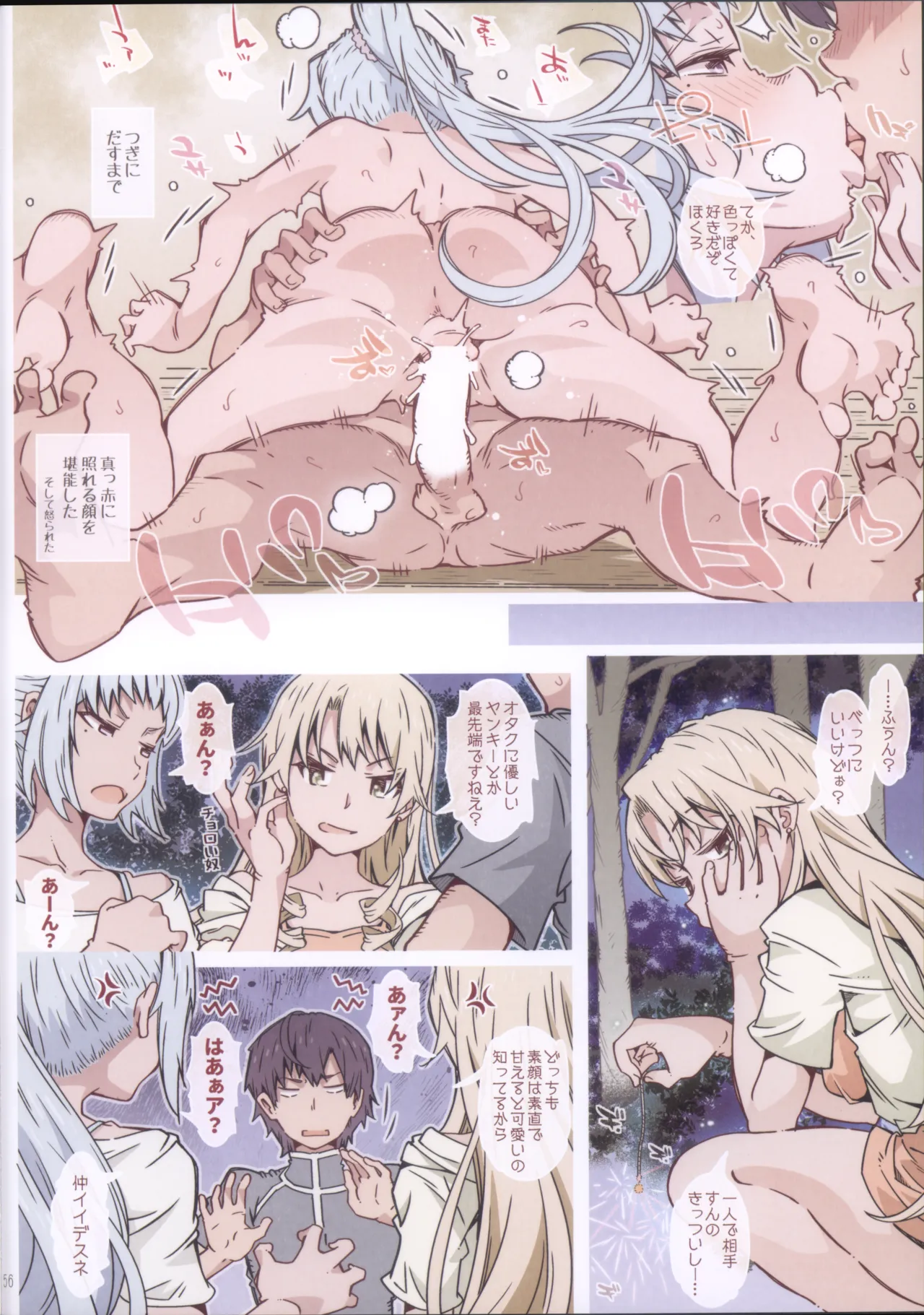 (C105) HOME娘って、どぅ？-総集編2- 遠海はるか Page.56