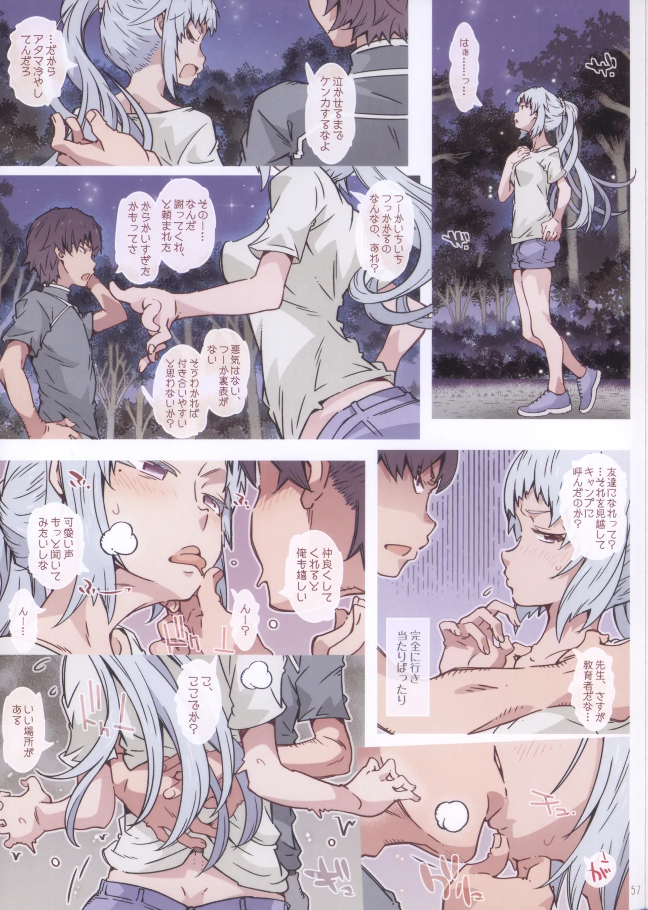 (C105) HOME娘って、どぅ？-総集編2- 遠海はるか Page.57