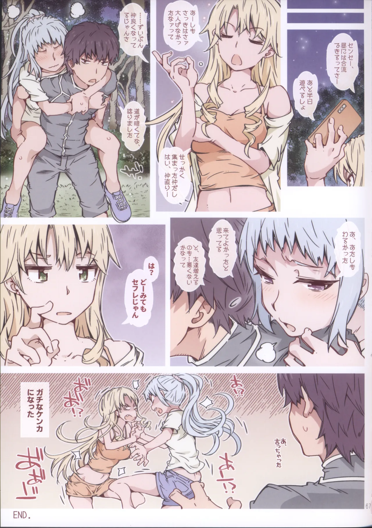 (C105) HOME娘って、どぅ？-総集編2- 遠海はるか Page.67