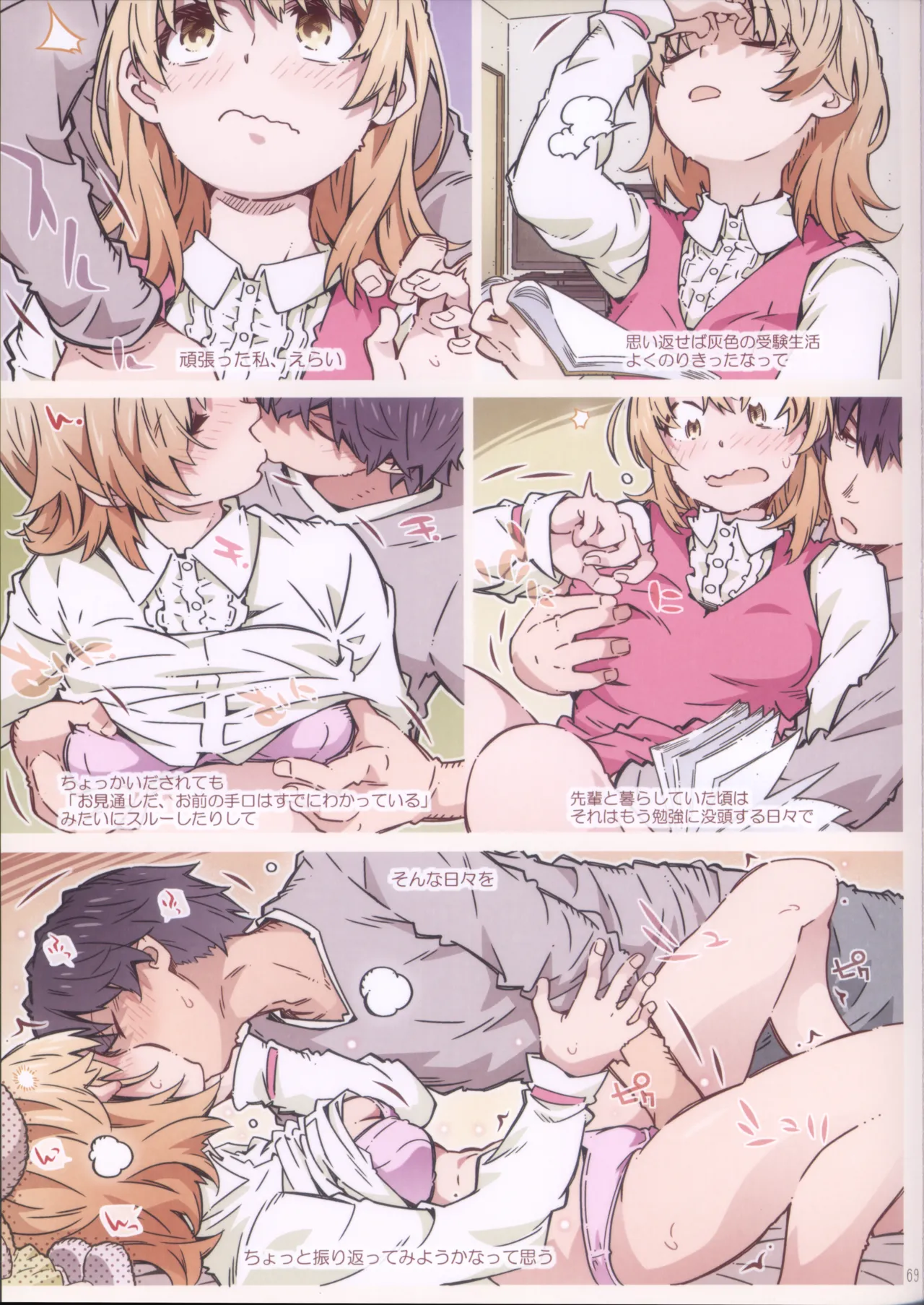(C105) HOME娘って、どぅ？-総集編2- 遠海はるか Page.69