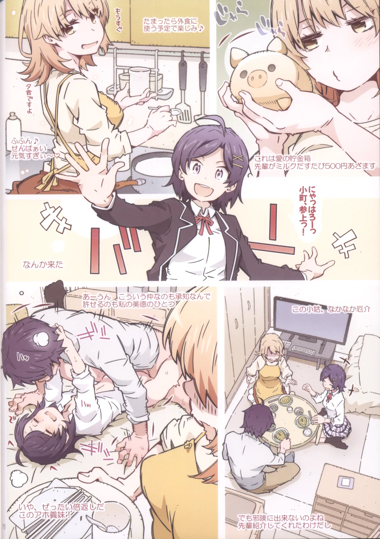 (C105) HOME娘って、どぅ？-総集編2- 遠海はるか Page.76