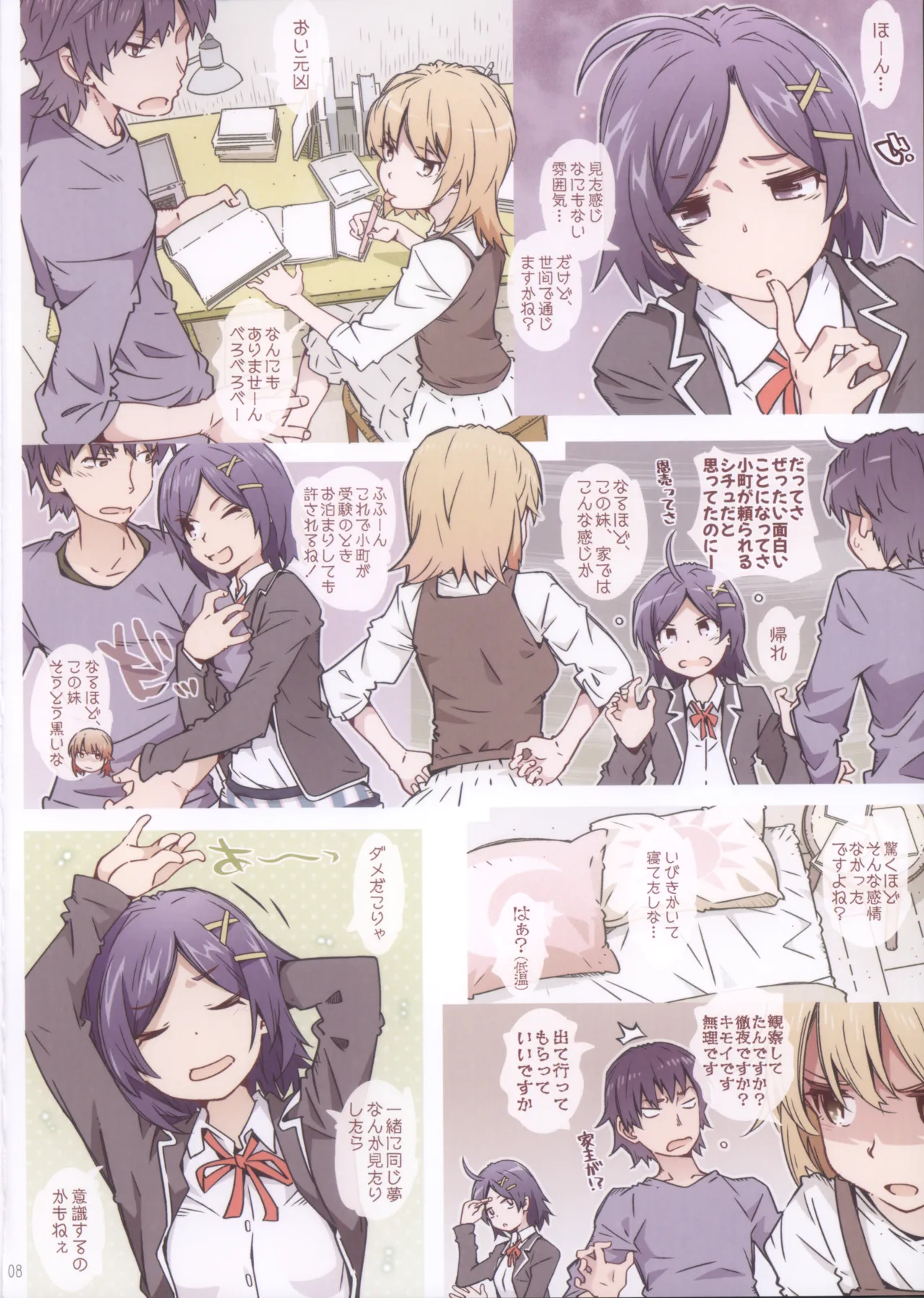 (C105) HOME娘って、どぅ？-総集編2- 遠海はるか Page.8