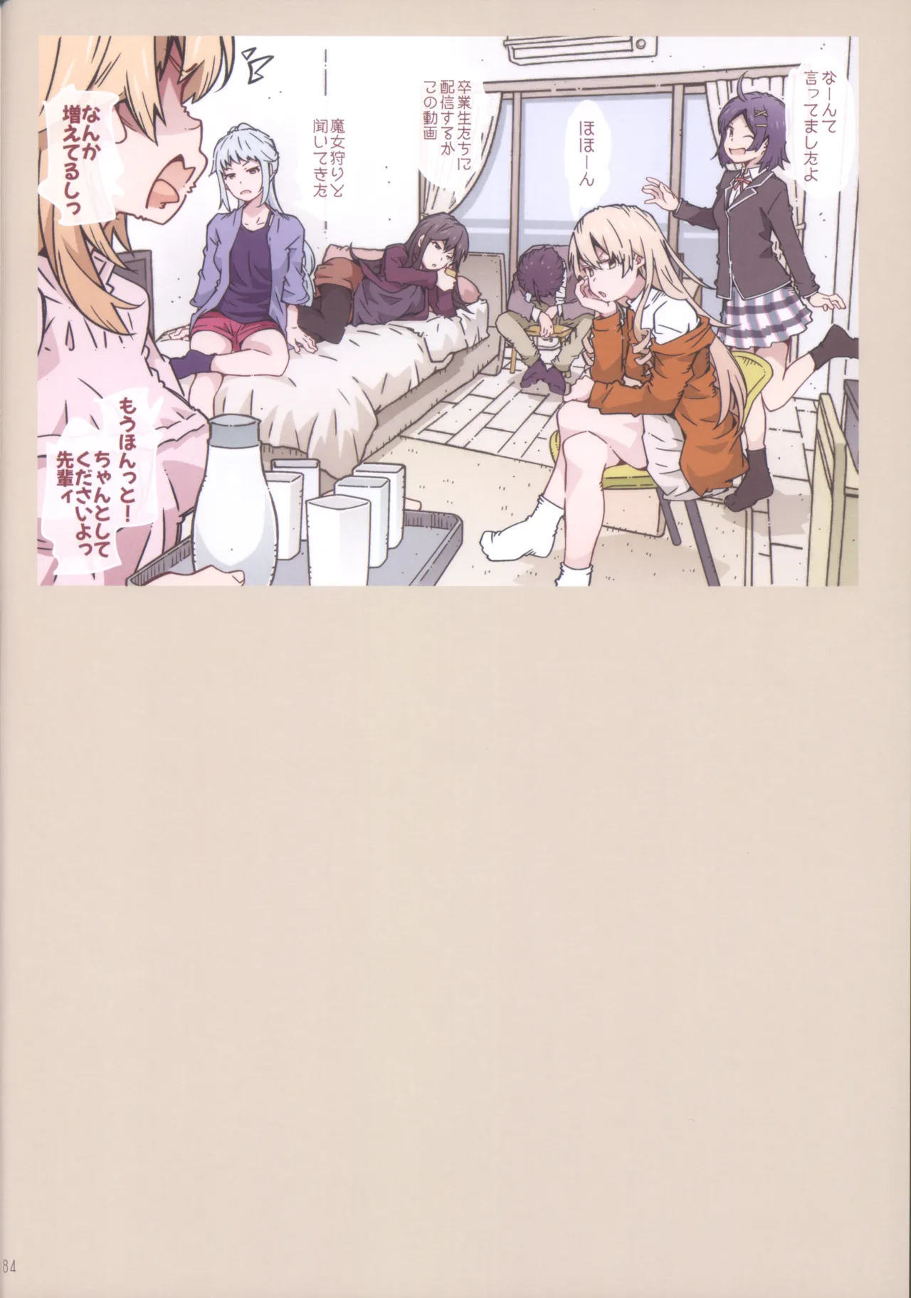 (C105) HOME娘って、どぅ？-総集編2- 遠海はるか Page.84