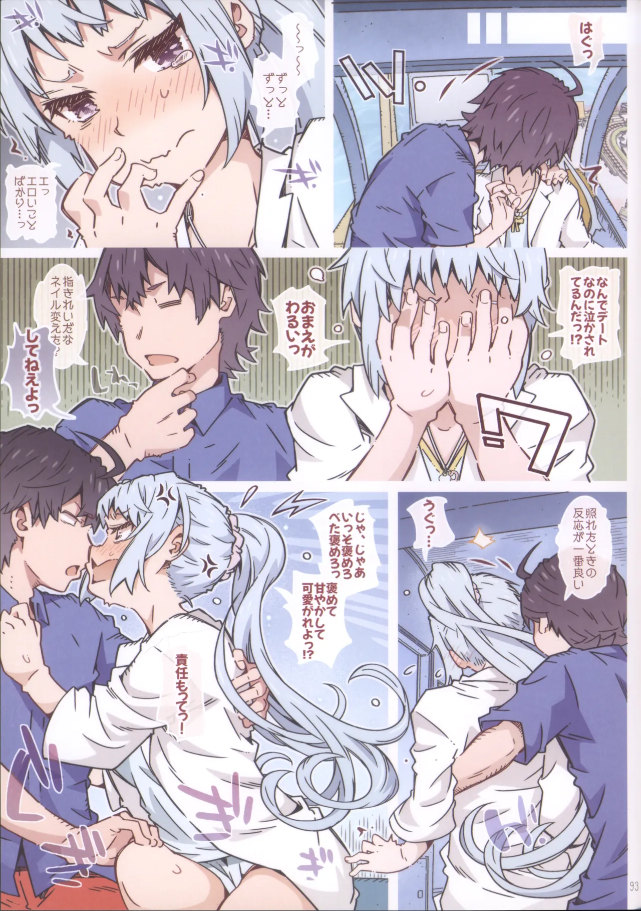 (C105) HOME娘って、どぅ？-総集編2- 遠海はるか Page.93