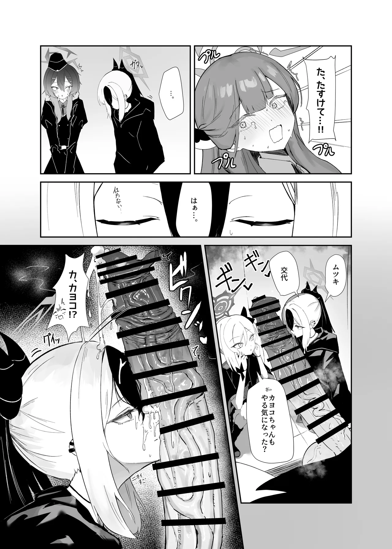 68cm アウトロー Page.10