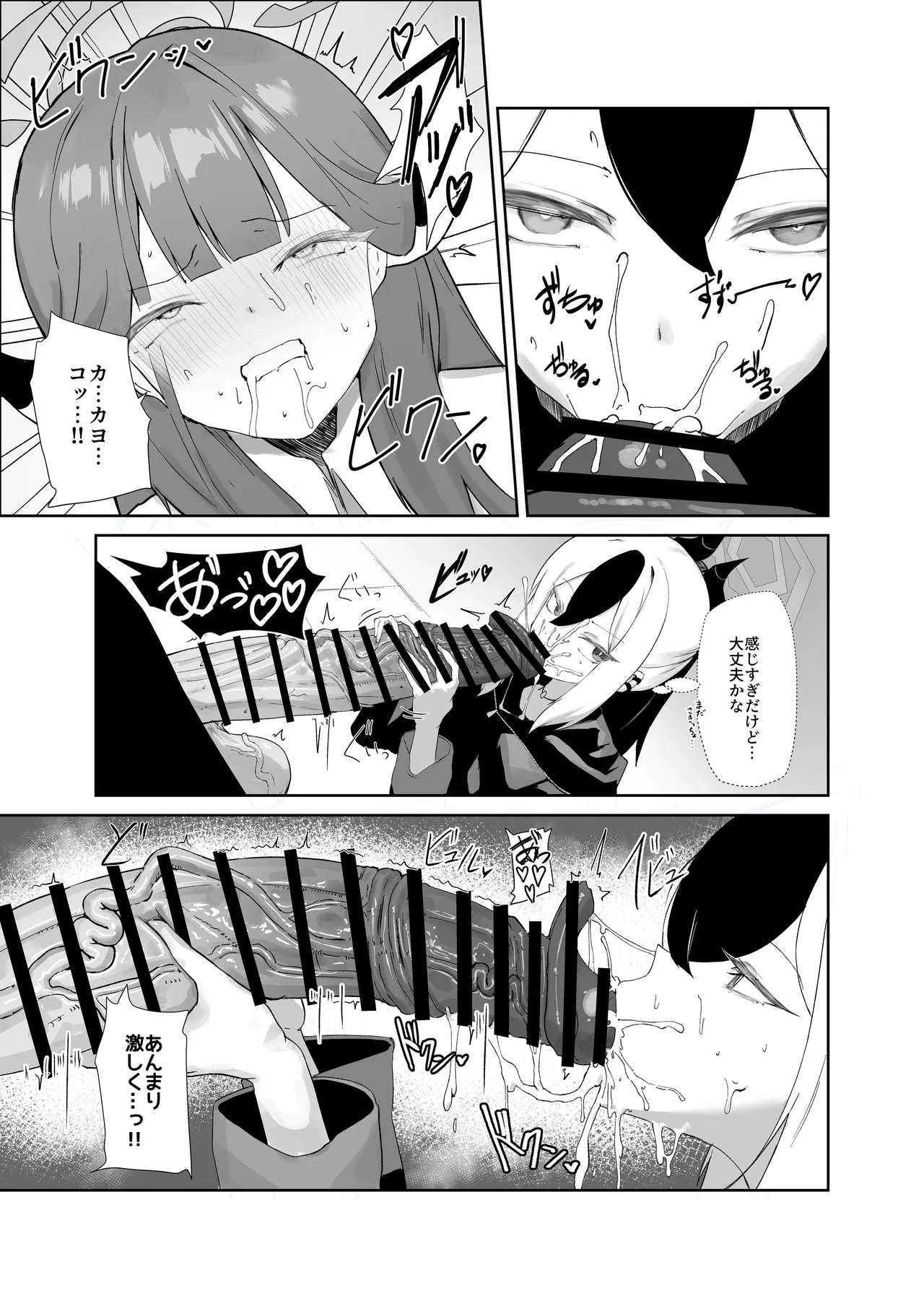 68cm アウトロー Page.12
