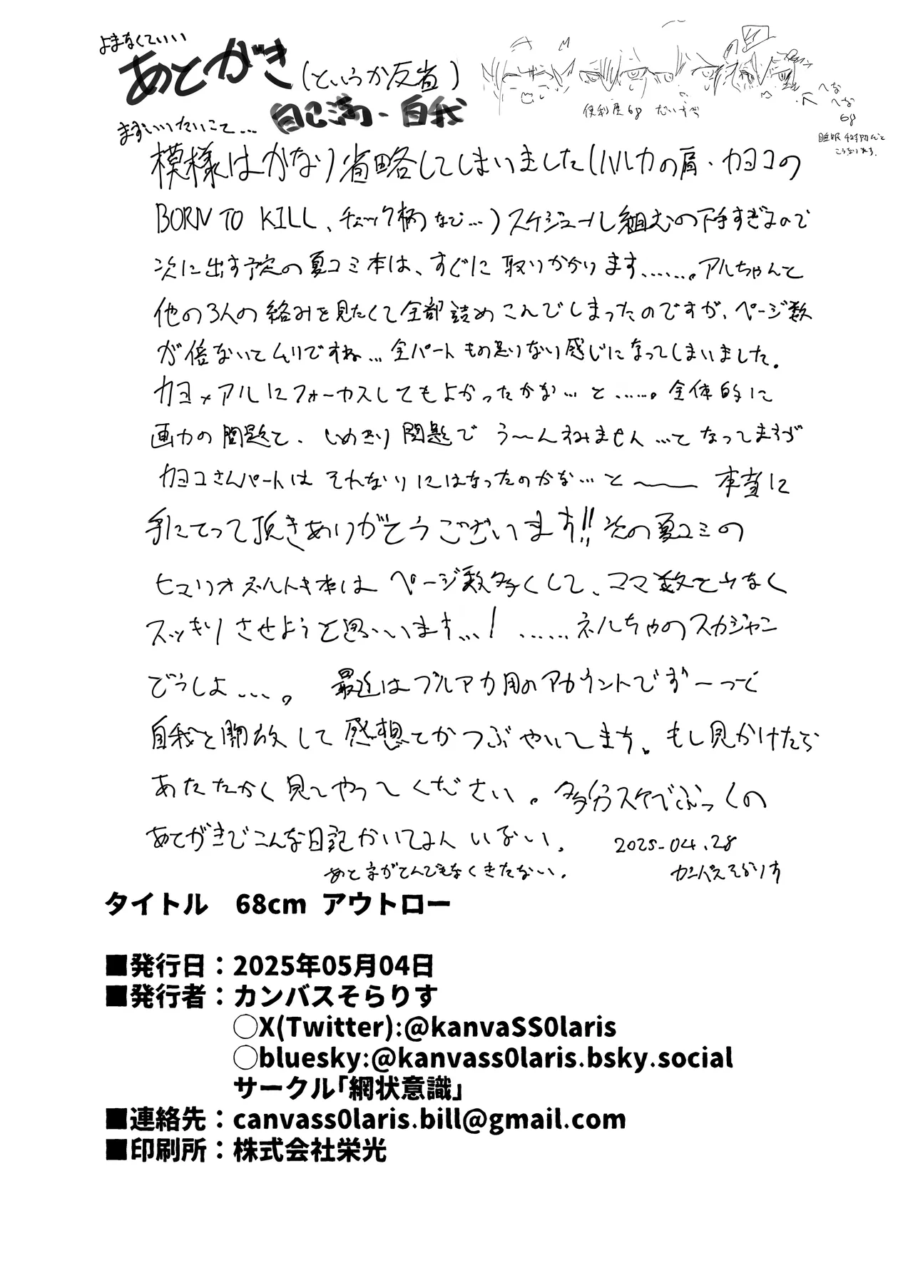 68cm アウトロー Page.23