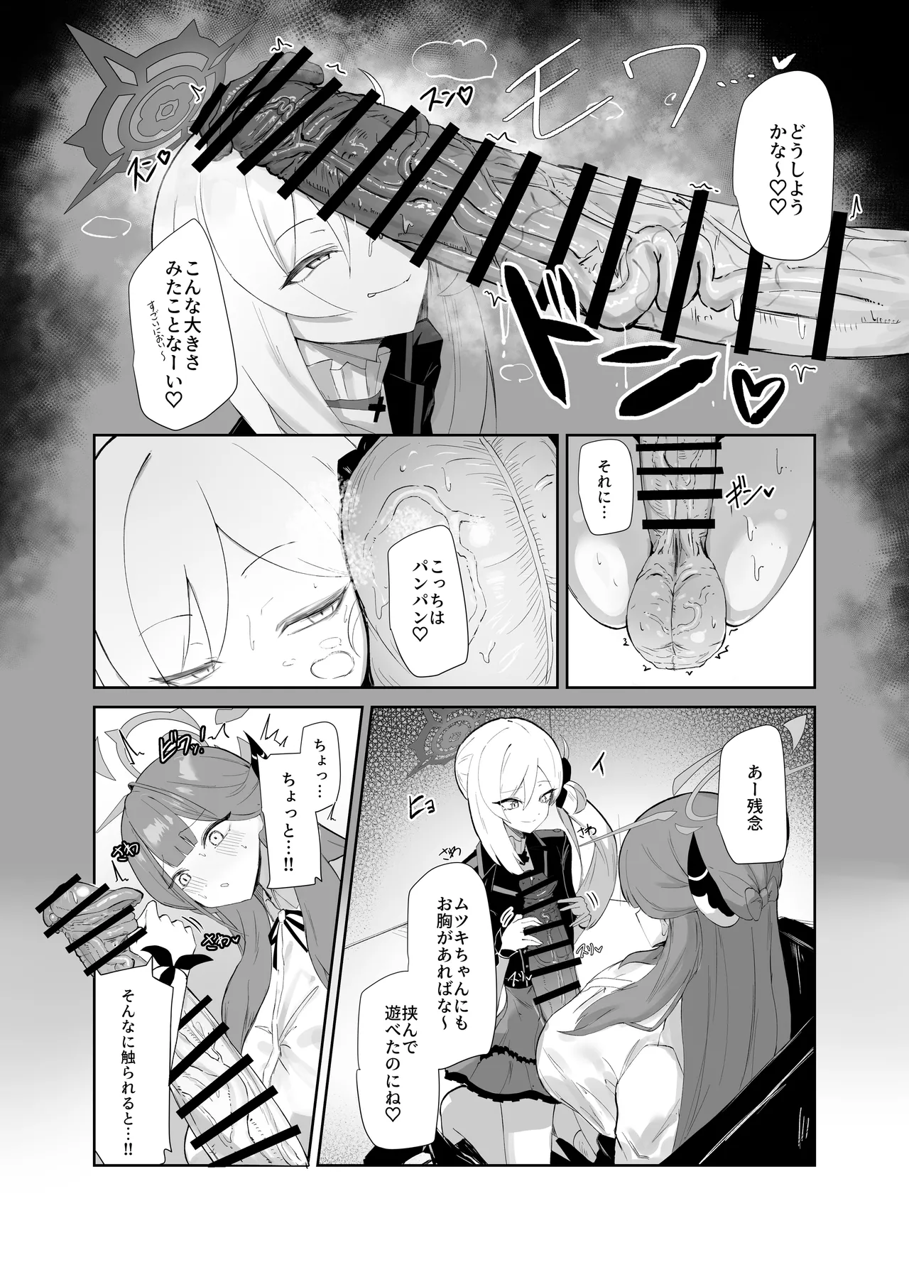 68cm アウトロー Page.5