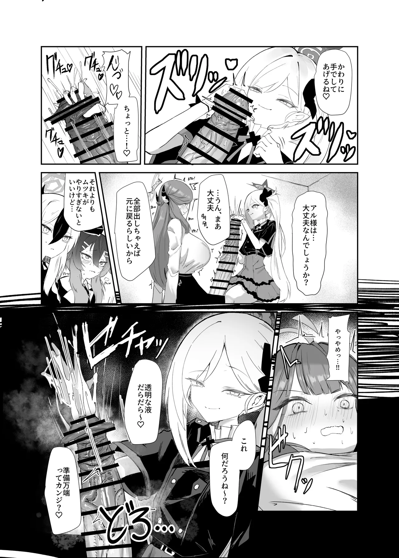 68cm アウトロー Page.6