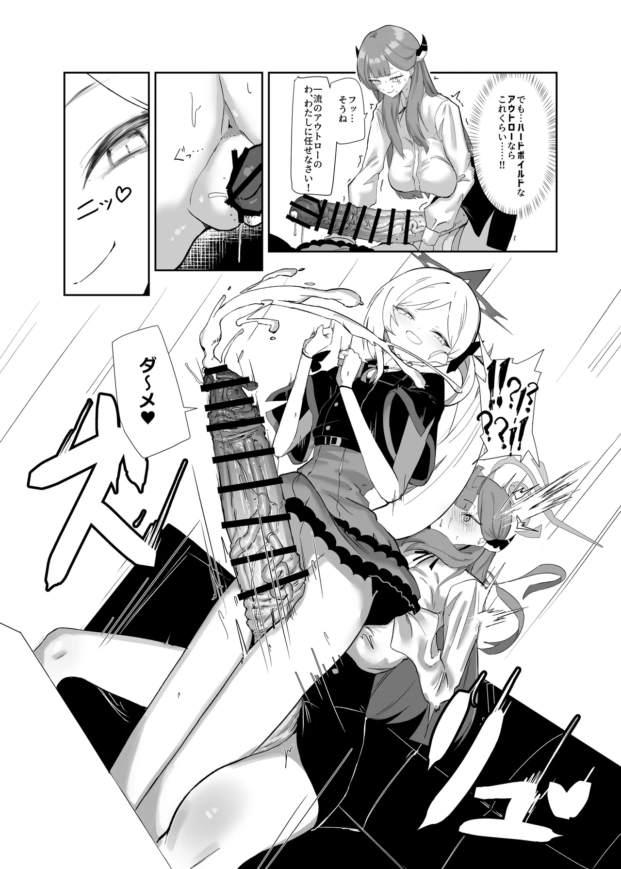 68cm アウトロー Page.8