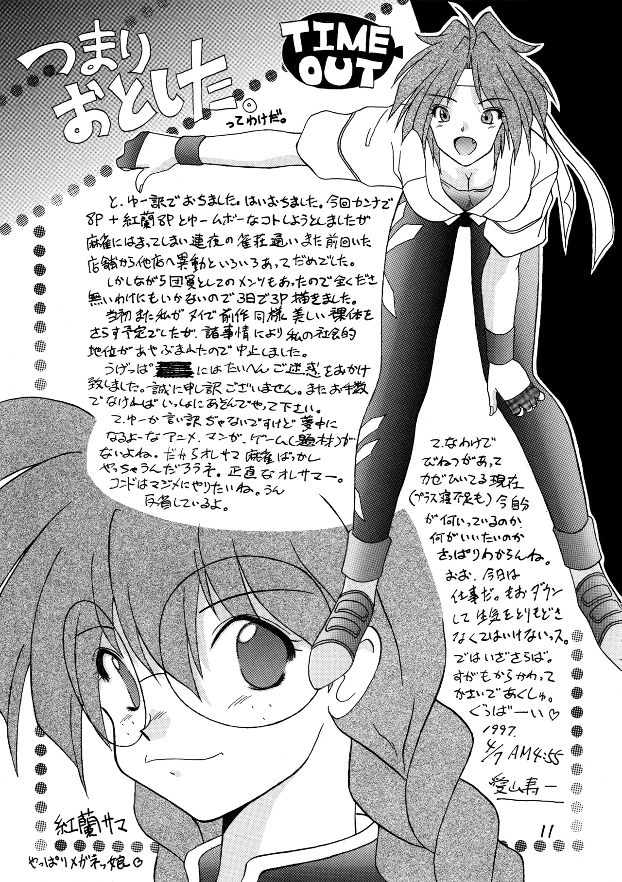 サクラ大戦 Page.10