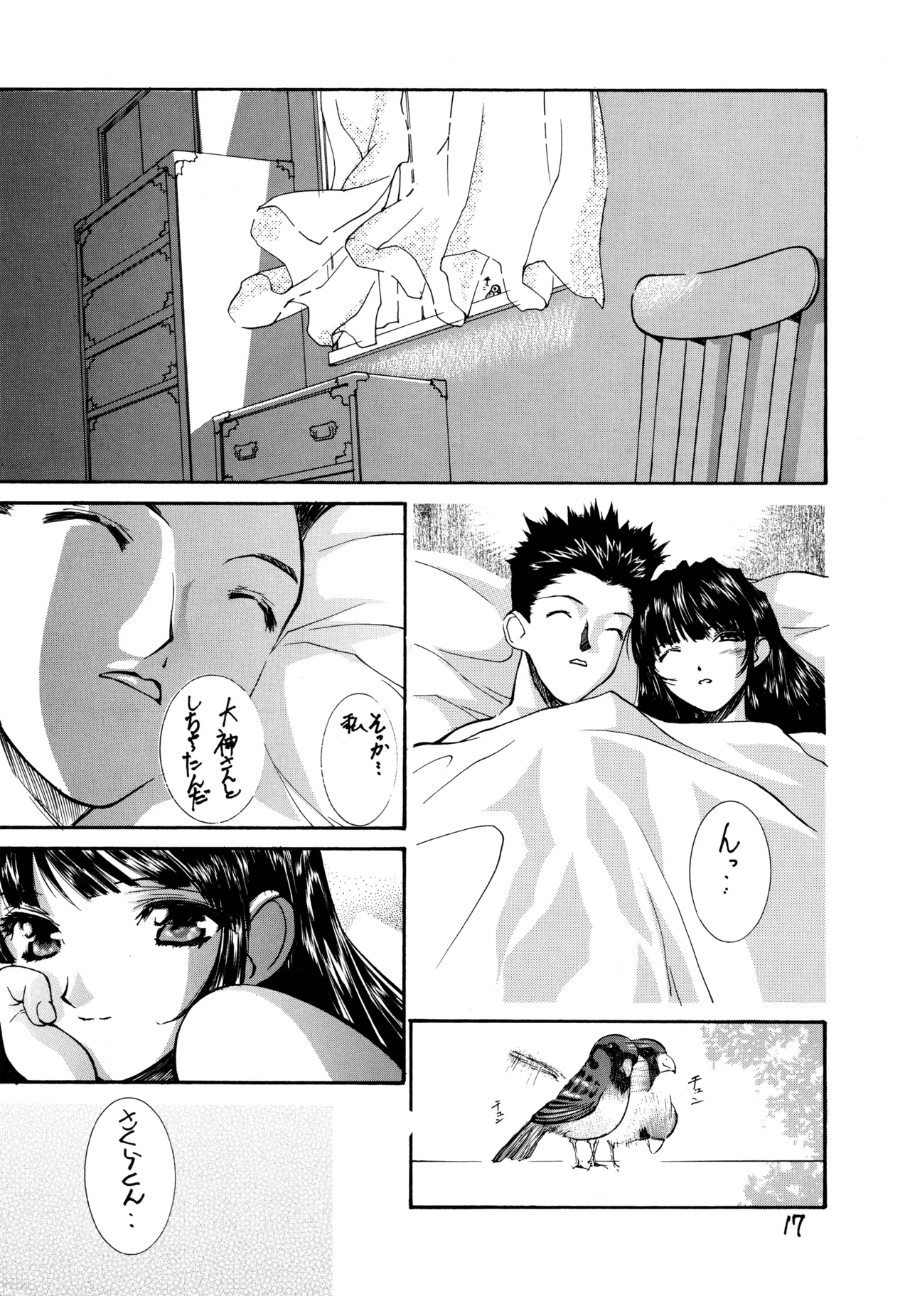 サクラ大戦 Page.16