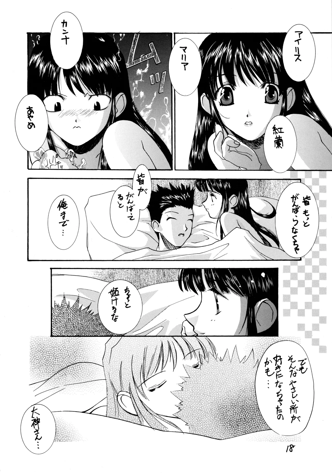 サクラ大戦 Page.17