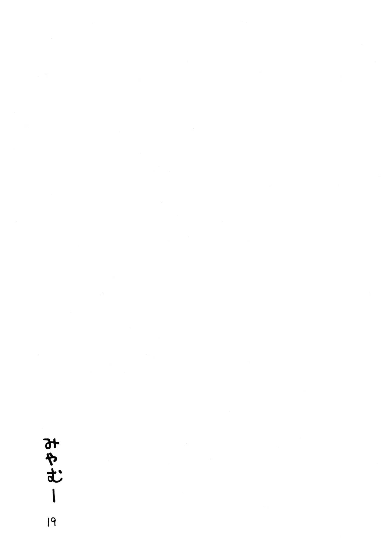 サクラ大戦 Page.18
