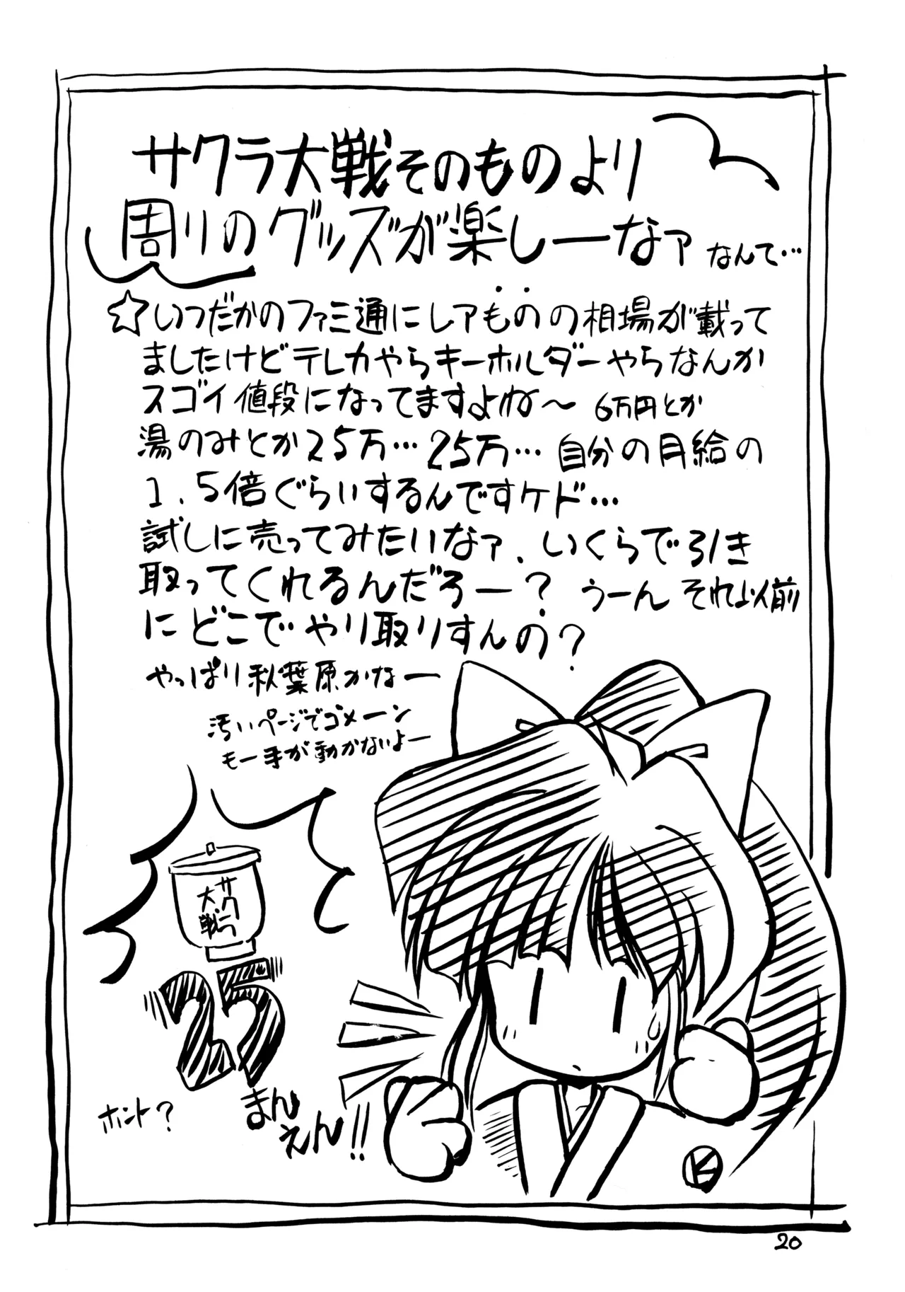 サクラ大戦 Page.19