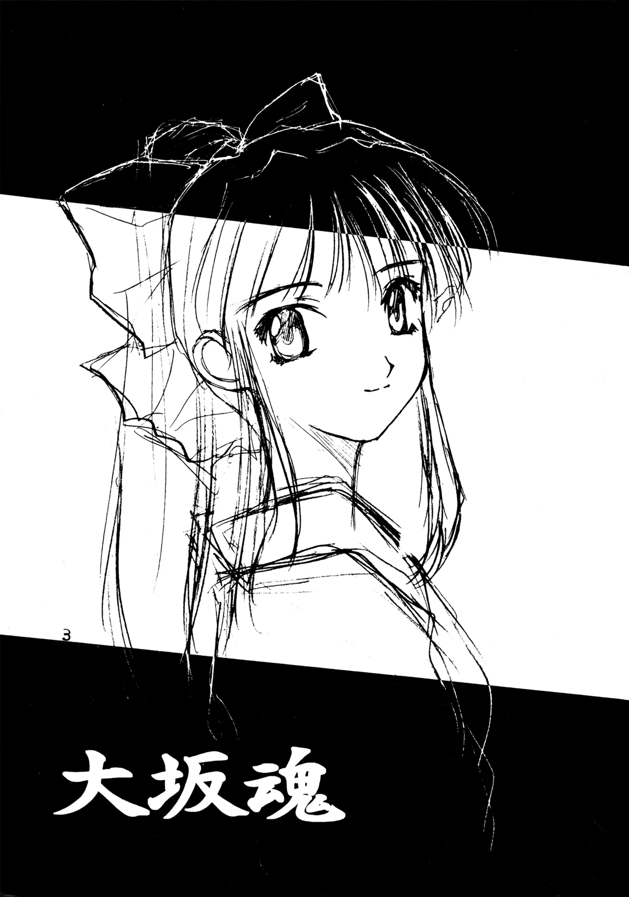 サクラ大戦 Page.2