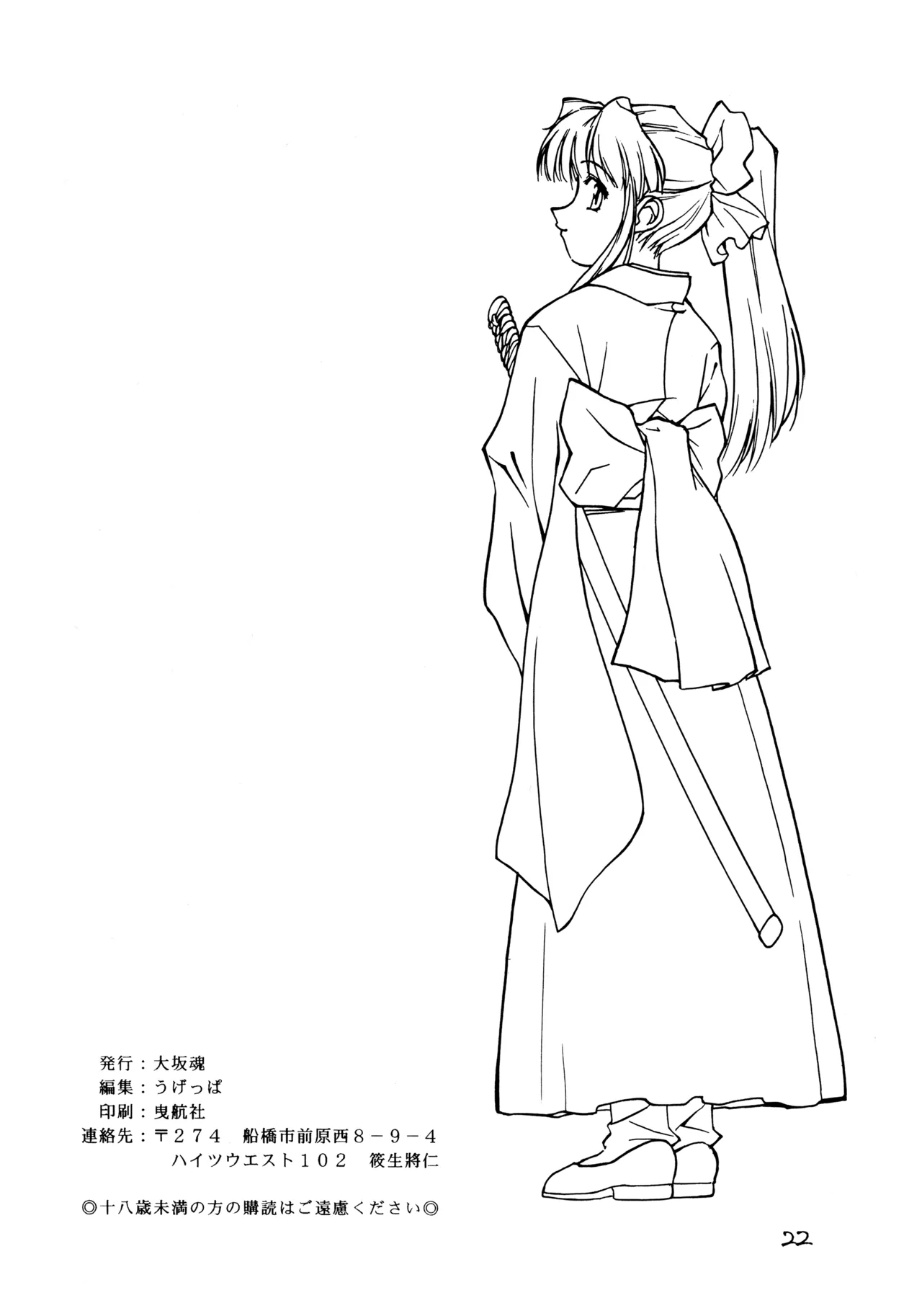 サクラ大戦 Page.21