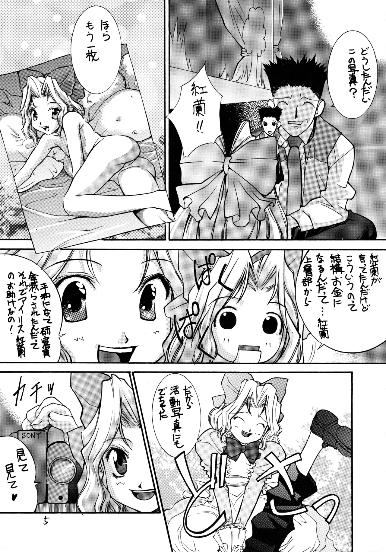 サクラ大戦 Page.4