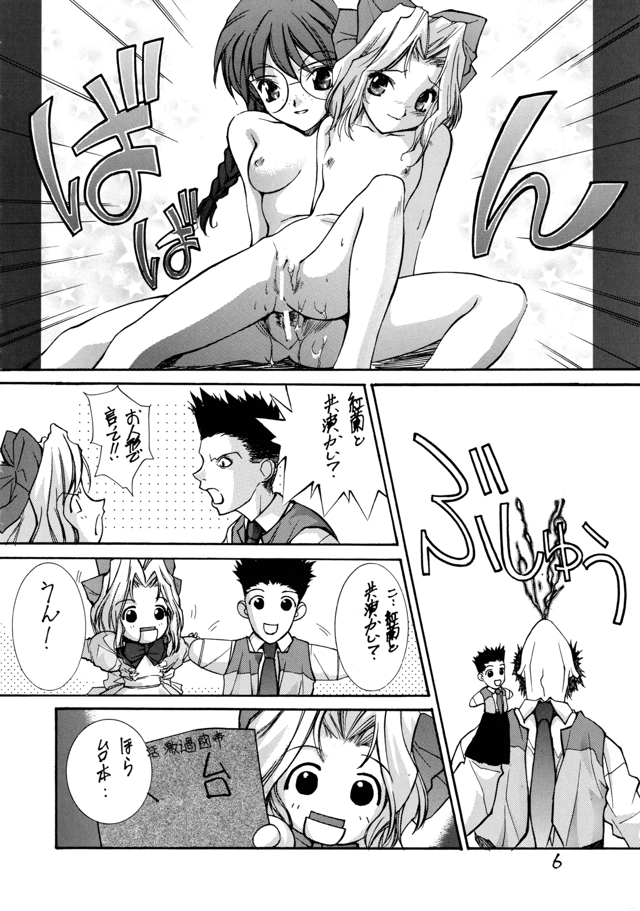サクラ大戦 Page.5